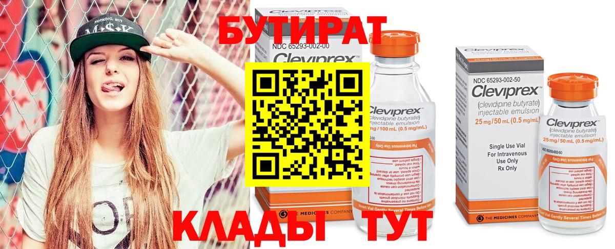 БУТИРАТ 99% Ростов Великий