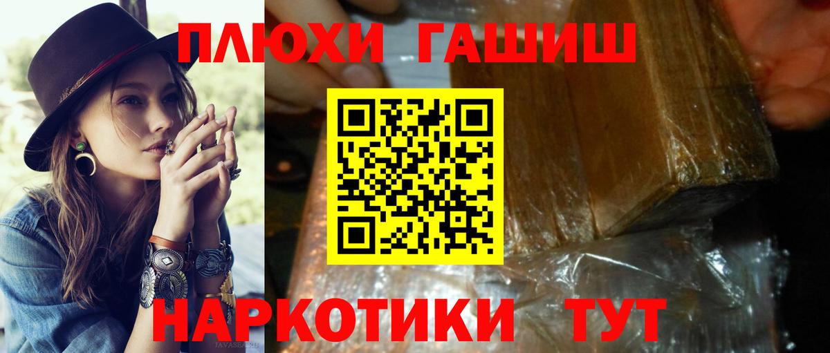 ГАШ  Гашиш Premium  Вход с VPN  цены наркотик  Ростов Великий 