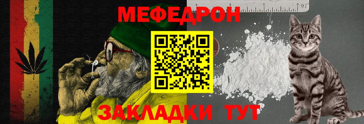 Меф мяу мяу кристаллы Ростов Великий